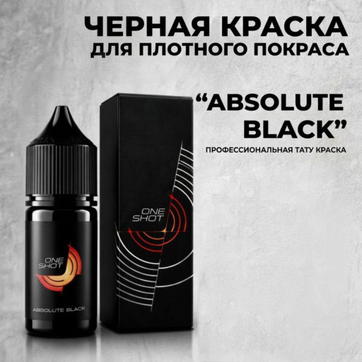 Absolute Black — черная краска для татуировки